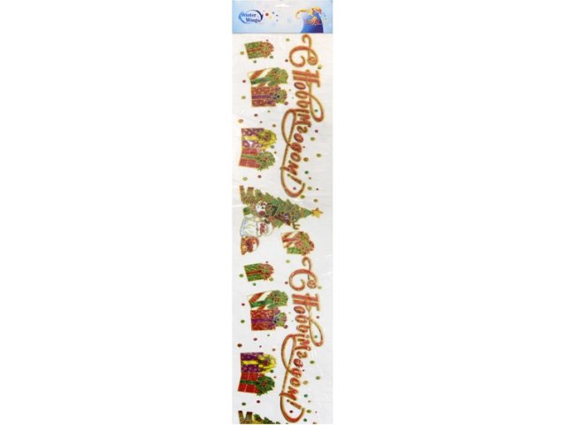 Наклейка панно С Новым Годом, прозрачная цветная с блестящей крошкой, 15х63 см